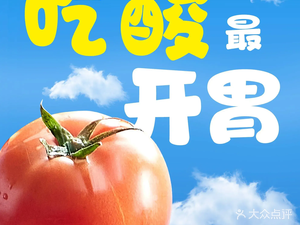 Mr. Yu · Yunnan Tomato Sour Soup Fish Hot Pot (Xipan Lijing Store)