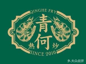 Qing He Hot Stir-Fry · New Style Yunnan Cuisine (Ban Zhu Cui Yuan Branch)