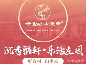 Chenxiang Yaxuan · Farmhouse · Whole Roasted Lamb · Team Building · Yunnan Specialty Dishes · Hot Pot