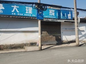 Dali People Home (Zhaozong Road Store)