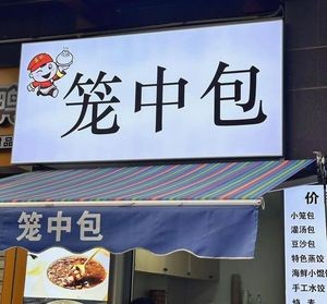 Lung Zhong Bao (Ban Zhu Cui Yuan Branch)