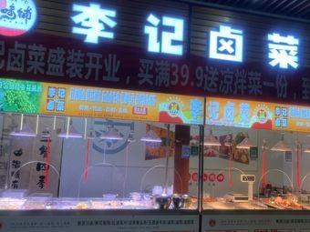 Li Ji Braised Vegetables