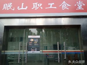 Bus Minshan Staff Canteen