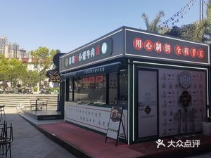 Fanfang Su Xiaomeng Beef Patties (Wancaincheng Branch)