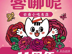 Ke Na Ni · Traditional Rice Noodles Snack (Wancaincheng Branch)