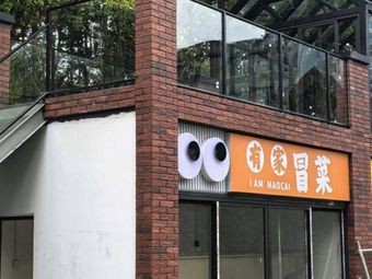 You Jia Mao Cai (Migui Commercial Street Store)