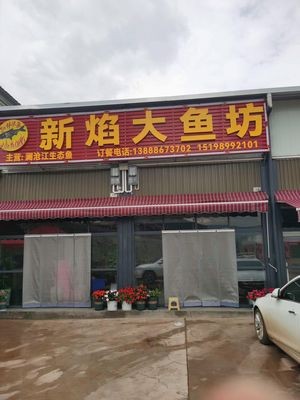 New Flame Fish House