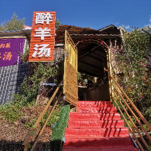 Zui Yang Tang Lamb Hotpot