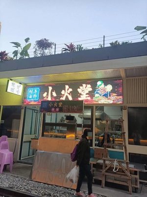 Shinian Yunye · Xiao Huo Tang BBQ (Migui Park Branch)