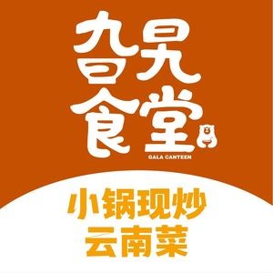 旮旯食堂·小锅现炒云南菜(白塔路店)