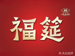 Zhengzhuang Fuzhao Lou Steam Pot Chicken & Yunnan Specialty Dishes (Zhengzhuang Branch)