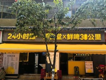 24-Hour Cuo Yi Dun Canteen x Xianpi 30 Kilometers
