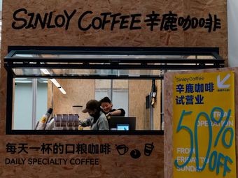 Sinloy Coffee Xing Lu Coffee (Jin Ge Center Branch)
