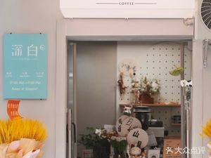 SimpleU Deep White Coffee (Mingtong Alley Store)