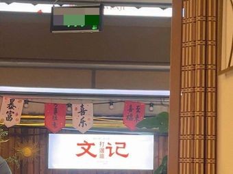 Wenji Da Bian Lu Steam Pot Hotpot with Winter Melon Soup Base