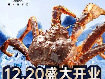 Arena • Global Seafood Buffet (Henglong Plaza Branch)