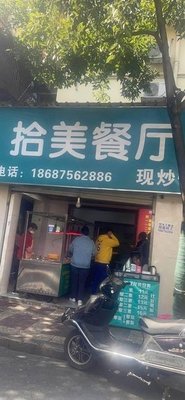 Shimei Restaurant (China Nonferrous Metals Kunming Survey Institute Dormitory Branch)