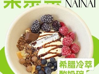 Guo Nai Nai Cold Brew Greek Yogurt Bowl · Diet · Healthy (Mintong Alley Branch)