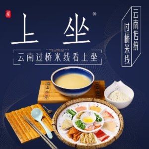 Shang Zuo Crossing Bridge Rice Noodles (Henglong Plaza Branch)