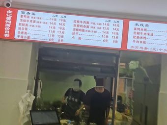 Yu's Ginger Duck Noodles No. 2 (Renmin East Road Store)