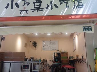 Xiaofang Table Restaurant