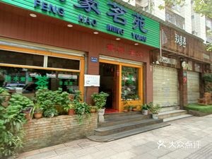 Fenghao Mingyuan (Kunming Machinery & Electrical Community Area 1 Branch)