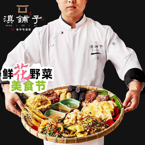 Dian Pu Zi · Premium Yunnan Cuisine (Dongfeng East Road C86 Branch)