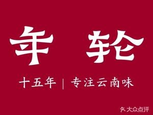 Nianlun Restaurant · Neighbor's Kitchen (Garden Store)