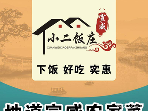 Xuanwei Xiao Er Restaurant (Changrun Street Branch)