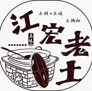 Jiang Hong's Old-School Home Cooking (Dongxiang Shenjun Branch)