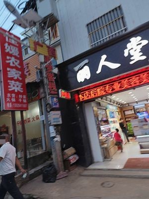 Jiayuan Farmhouse Cuisine