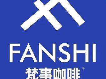 Fansi Coffee (Guolin Plaza Branch)
