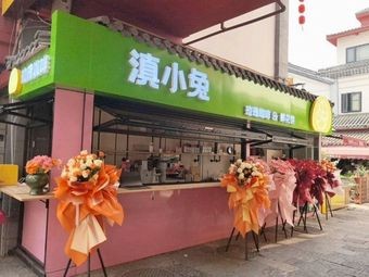 Dian Xiao Tu (Jinma Branch)