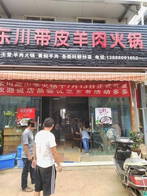 Dongchuan Lamb Hot Pot with Skin