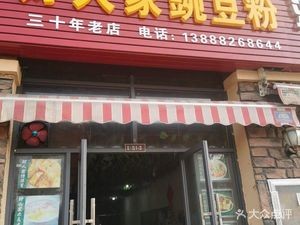 Chenggong Hao Renjia Pea Flour (Yuyuan Xingpu Branch)
