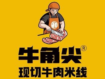 Niujiaojian Fresh Beef Rice Noodles (Guolin Plaza Branch)