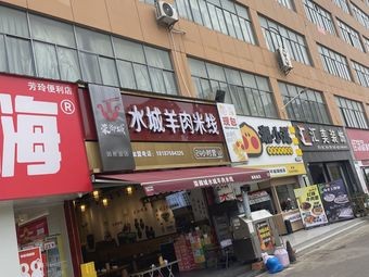 Lei's Shuicheng Lamb Rice Noodles (Osdie Store)