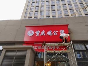 Chongqing Chicken Stew