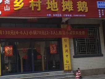 Yaoshan Rural Street Food Goose