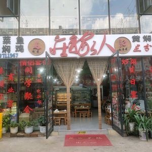 Wang's Authentic Home-style Cuisine - Farmer's House (Qidian Pedestrian Street Branch 3)