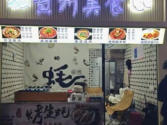 Guizhou Cuisine