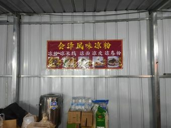 Huize Flavor Cold Noodles
