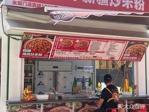Huaxiao Xinjiang Fried Rice Noodles (Guolin Plaza Branch, Chenggong District)