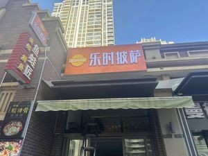 Leshi Pizza (Poly Branch)