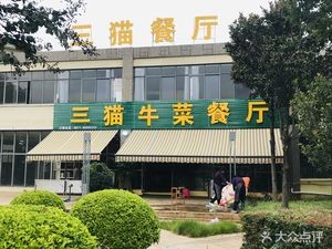 Three Cats Beef Restaurant