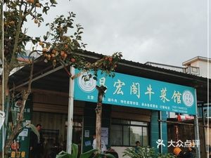 Changhongge Beef Restaurant