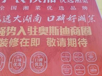 Xiao Shi Hou Xiang (Chenggong Osdie Branch)