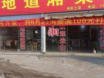 Authentic Hunan Cuisine