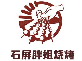 Shiping Pangjie Barbecue (Dianchi Xingcheng Store)