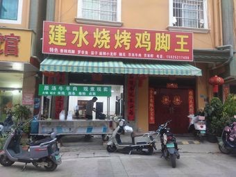 Jianshui Barbecue Chicken Feet King Xiaogucheng